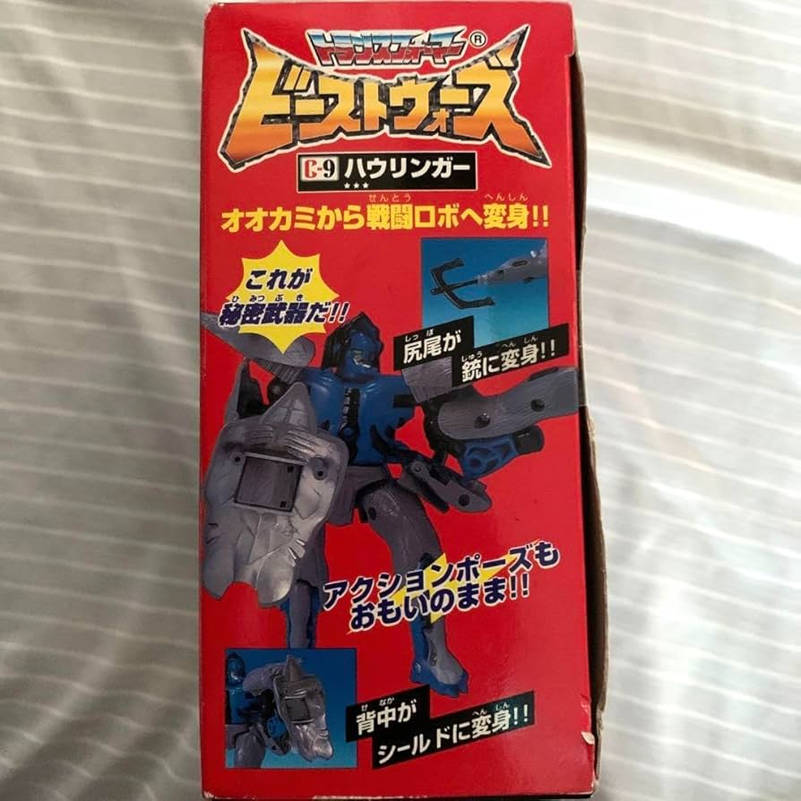 【新品未開封】希少　ハウリンガーc-9トランスフォーマー ビーストウォーズ 新品未開封】希少 ハウリンガーc-9トランスフォーマー